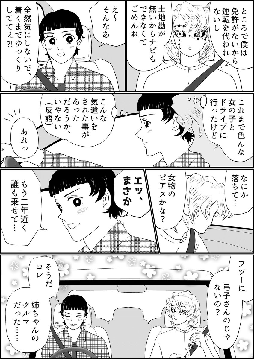魘夢&amp;累の俺たちフィギュアスケーター新世代編恋するオフシーズン、「二人の夏休み」、続きの続きの続き。
翌早朝、アイスショー会場に向かった二人ですが今朝の移動手段は運転手さんの運転する車ではなく…?
※全3ページ
 #氷上の推し鬼ズ 