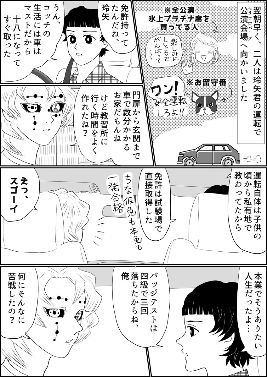 魘夢&amp;累の俺たちフィギュアスケーター新世代編恋するオフシーズン、「二人の夏休み」、続きの続きの続き。
翌早朝、アイスショー会場に向かった二人ですが今朝の移動手段は運転手さんの運転する車ではなく…?
※全3ページ
 #氷上の推し鬼ズ 