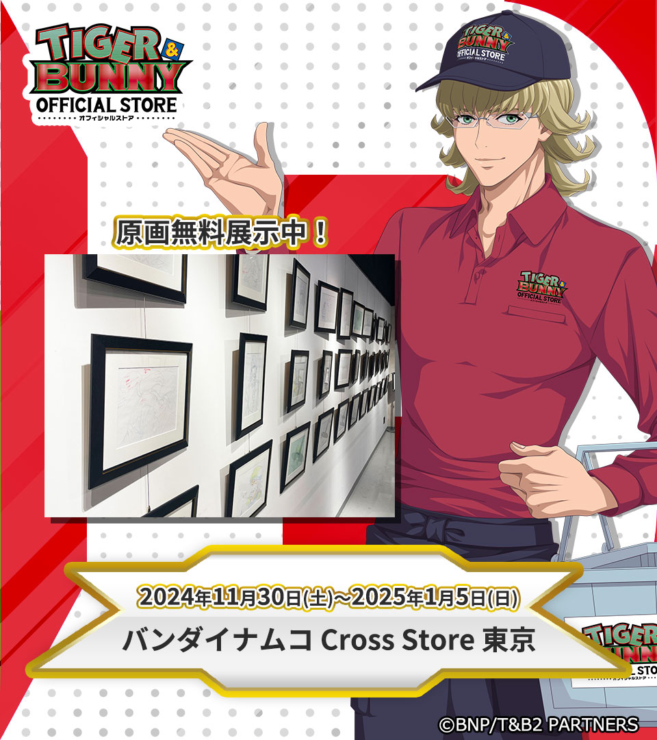TIGER & BUNNY 2』ソーラーウォッチ先行予約