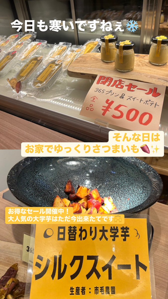 一段と冷え込みが厳しい今日も営業中〜
大人気の大学芋はただいま出来たて✨

20時までやってます！
ご来店お待ちしてます！！
