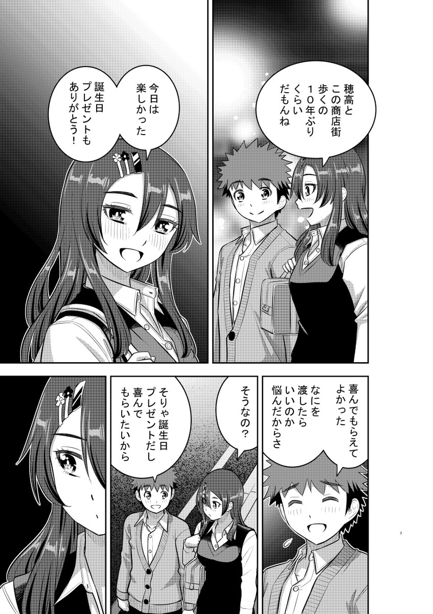 「ヤンキーJKクズハナちゃん」第223話掲載の週刊少年チャンピオン新年4+5号発売されました。
お話は円佳の誕生日後編。帰り道、懐かしい風景に気持ちが盛り上がっちゃった円佳は…