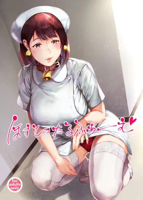 夜のバンドC105新刊「ほすぴたるふぁーむ」がメロンブックスにて通販予約を開始しましたので よろしくお願いいたします～(*`ω` *)b! … 