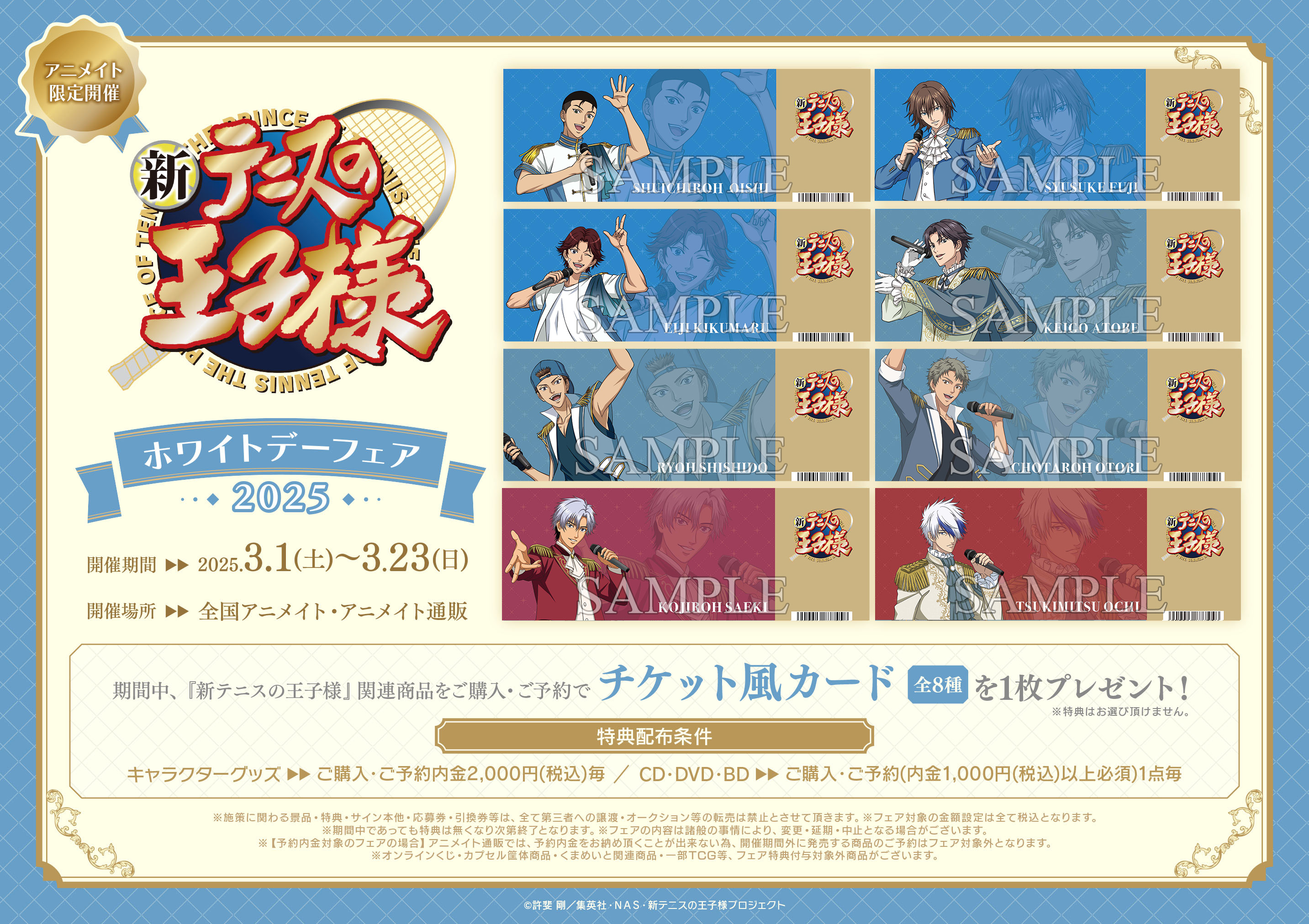 新テニスの王子様　テニプリ　ホワイトデー　越知月光　缶バッチ11個 ホワイトデーフェア2025 開催決定！｜NEWS｜新テニスの王子様