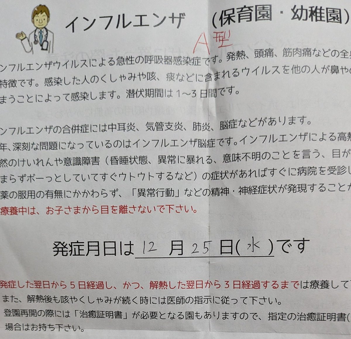 クリスマスに娘インフルエンザ🦠
みなさまもお気をつけて良い年末をお過ごしください…