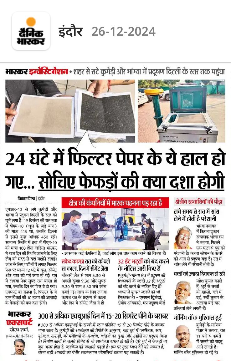 vikas12monu's tweet photo. *हमारे शहर के एक हिस्से में दिल्ली के प्रदूषण सी घुटन…

-बिगड़ती आबोहवा को लेकर भास्कर इन्वेस्टिगेशन में खुलासा, एक्यूआई 350 के करीब, एक रात में 15 सिगरेट पीने के बराबर घातक धुआं पहुंच रहा फेफड़ों तक…

@DainikBhaskar
@DainikBhaskar @CMMadhyaPradesh @PMOIndia https://t.co/Lm3MkDlkK8
