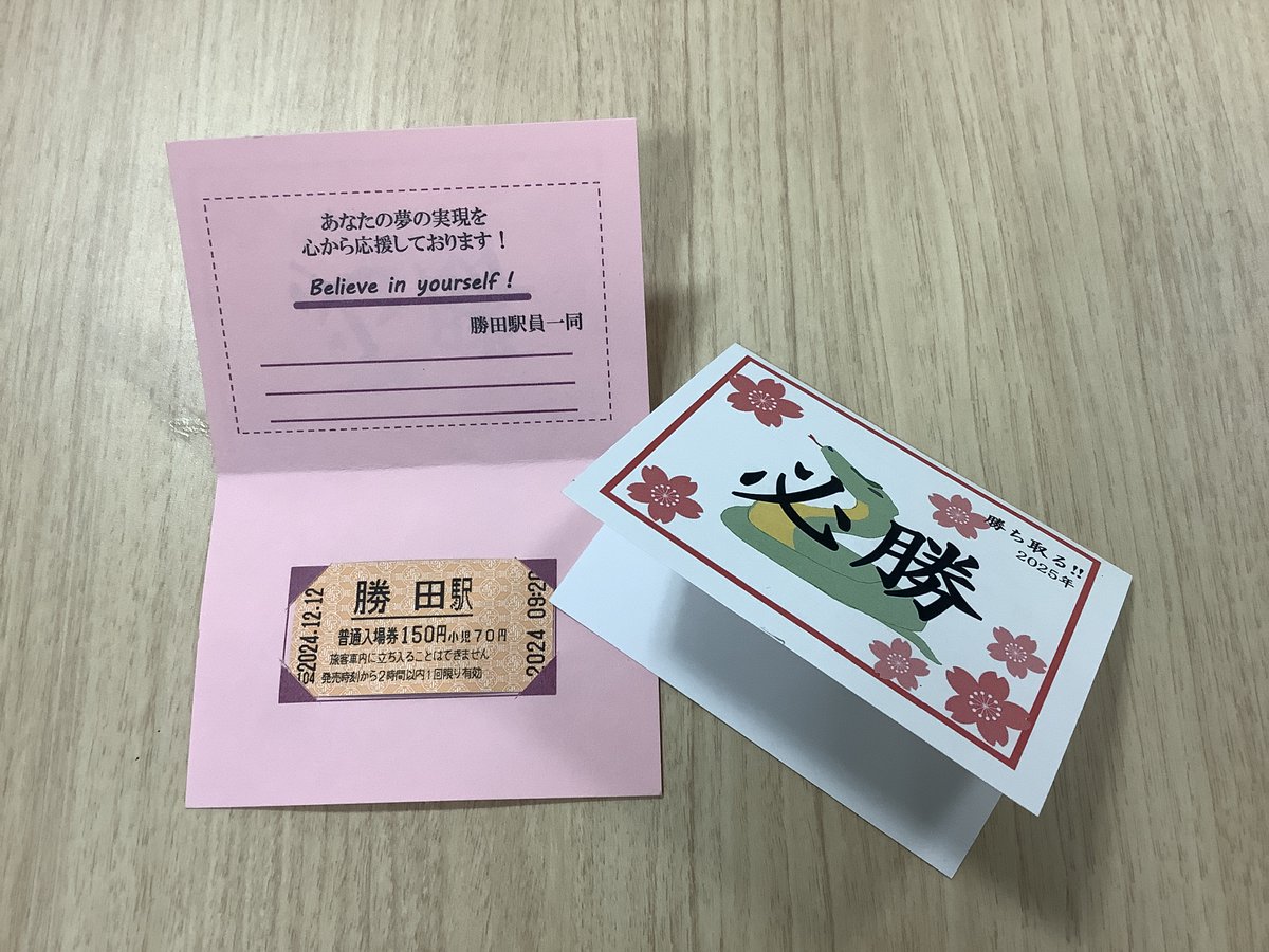 勝田駅 で入場券を買うと、#オリジナルチケットケース がもらえるよ