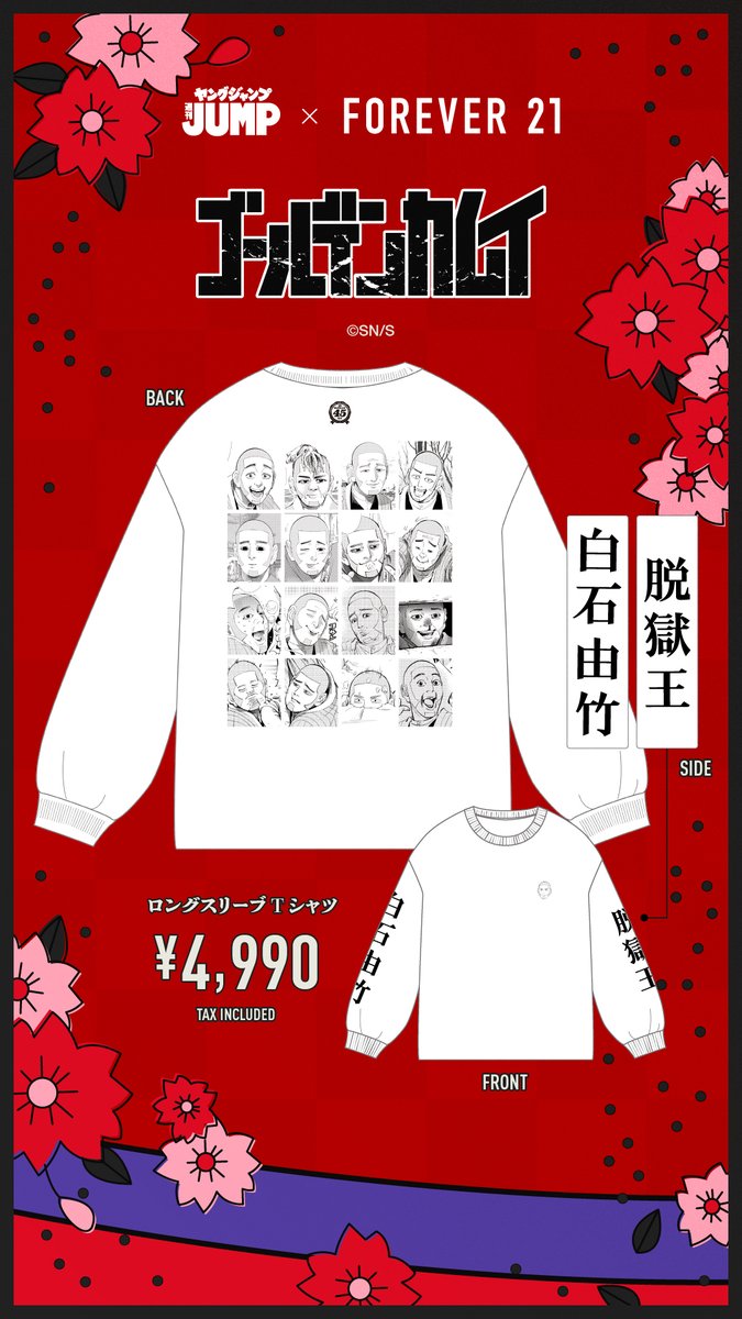 ヤングジャンプ45周年 × #FOREVER21 🎍コラボ第二弾デザイン発表