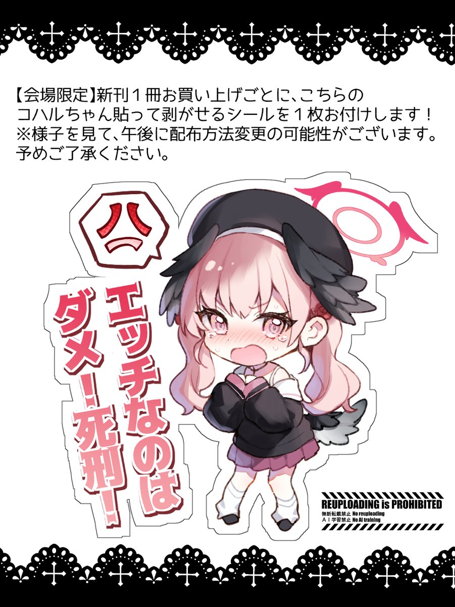 トリニティスペースなのにコハルちゃんの新刊とペーパーの入稿も間に合わず(泣)
アコちゃん本に何故かコハルちゃんの貼って剥がせるシールがノベルティになる状態になってしまい申し訳ないのですが、当日はどうぞよろしくお願いいたします!
