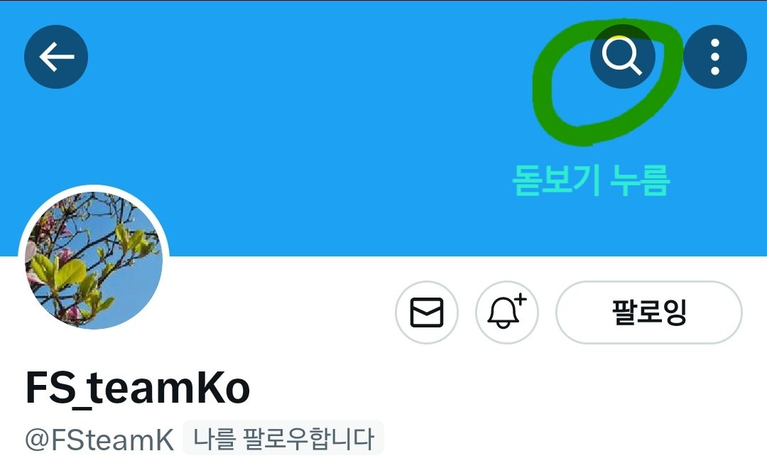 FSteamK's tweet photo. 선수별 사진 검색하는 법
1. 프로필사진을 눌러서 해당계정 프로필로 들어가 우측상단 돋보기를 누릅니다
2. @앞의 커서에 선수 한글이름을 입력하고 엔터누르면 사진이 뜨는데 인기탭 말고 최신탭으로 전환하면 시간순으로 정렬됩니다 https://t.co/A2W5oW71vm