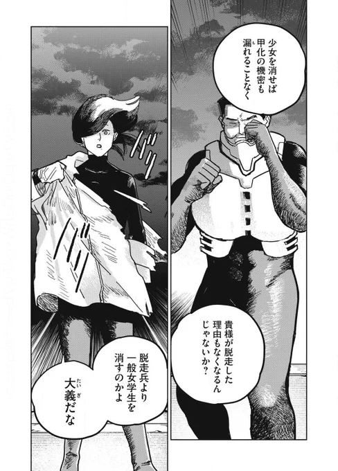 超話題の「人工知能との入れ替わりSF」!甲化人間第3話が更新されました!▶︎https://t.co/cstDJkLbag 