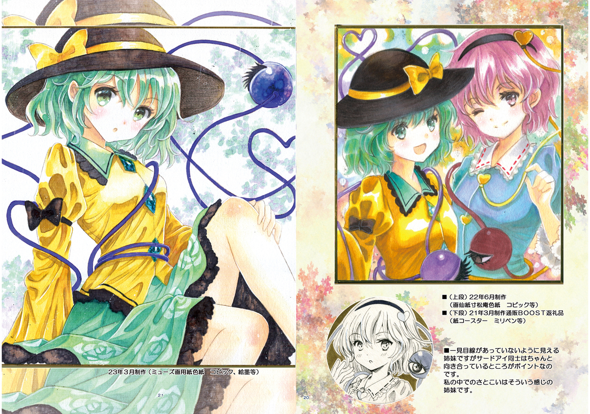 魂魄妖夢 ,半霊 「【PIXIV】12月30日冬コミの新刊ご案内「幻想少女備忘録」アナログ絵画集(B」|はじけ☆鈴奈幻想/鈴01▶️例大祭き13aのイラスト