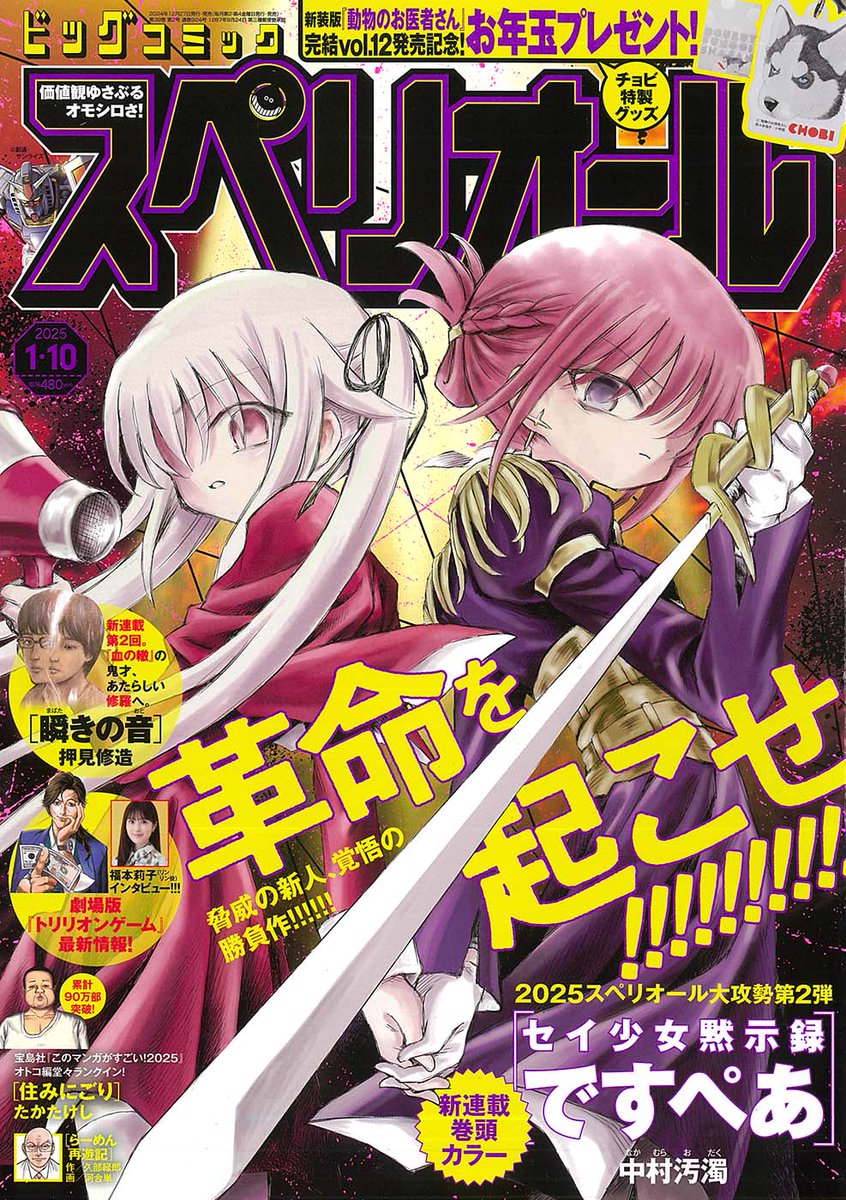 全世代ファン待望の企画！／ 『新装版 動物のお医者さん』全12巻発売