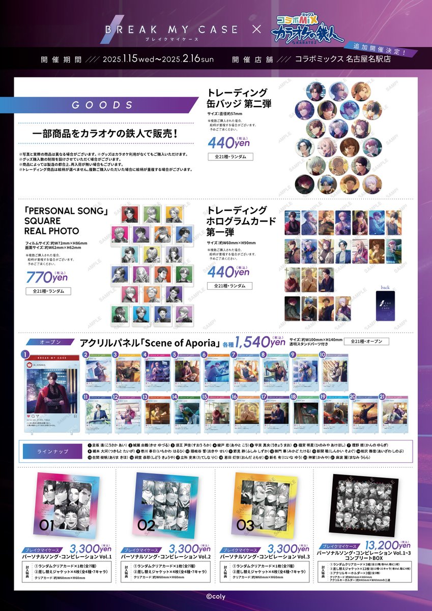 ▽速報 現在開催中の『＃ブレイクマイケース ×＃カラオケの鉄人