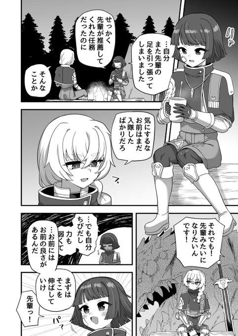 憧れの先輩の秘密ごと(1/2) 
