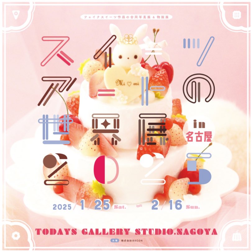 ruu_k's tweet photo. ＼＼イベント出展のお知らせ／／

この度もご縁をいただき
出展させていただきます🥰🥰

2025年1月25日　名古屋での開催です✨✨

#フェイクスイーツ
#スイーツアートの世界展 https://t.co/6W1GM5AboN