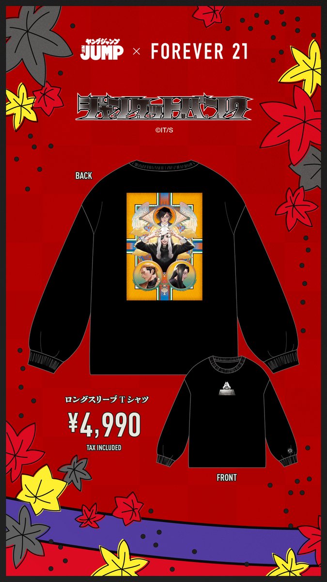 ヤングジャンプ45周年 × #FOREVER21 🎍コラボ第二弾デザイン発表
