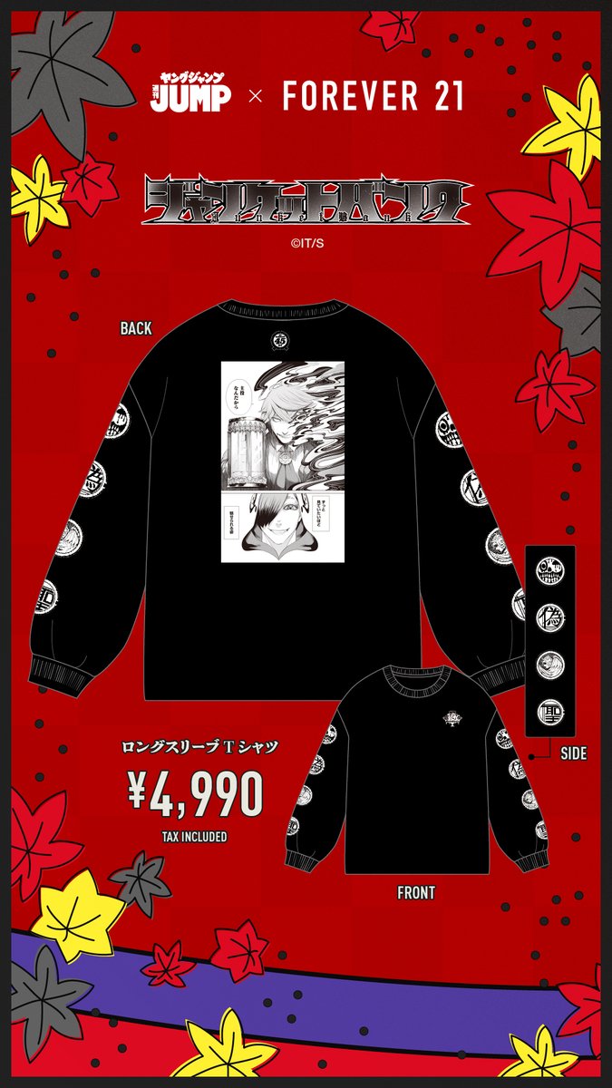 ヤングジャンプ45周年 × #FOREVER21 🎍コラボ第二弾デザイン発表