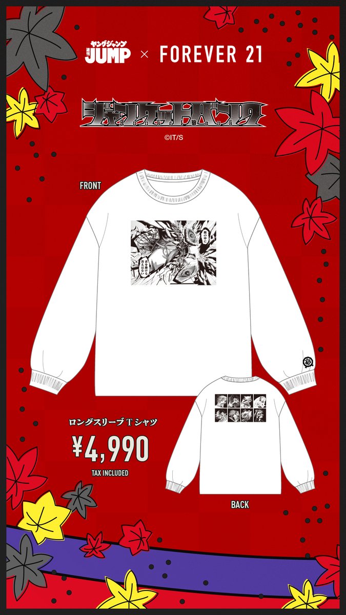 ヤングジャンプ45周年 × #FOREVER21 🎍コラボ第二弾デザイン発表