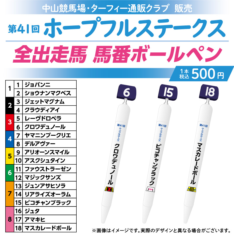 期間限定発売！】 12/28(土)に行われる第41回ホープフルステークスの