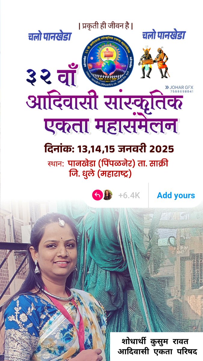 KusumBhil's tweet photo. आप की जय !
जोहार !
 
 इस साल आदिवासी एकता परिषद् का 32 वां आदिवासी सांस्कृतिक महासम्मेलन 13- 14-15 जनवरी 2025 को पिंपलनेर,महाराष्ट्र में होने जा रहा है।

कुसुम रावत 
आदिवासी एकता परिषद https://t.co/Mn80GkkFAa