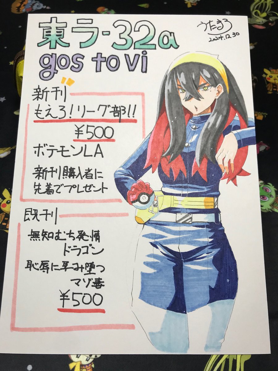 2日目ラ-32a「gos to vi」お品書きです。スケブの受け付けは当日の忙しさによりけりですがサイン本は少し用意します。午後2時にはポスターと看板のプレゼントもありますのでよろしくです!
とらのあな
https://t.co/Bi5dyHXISv
メロンブックス
https://t.co/LugnQwU4Vm 