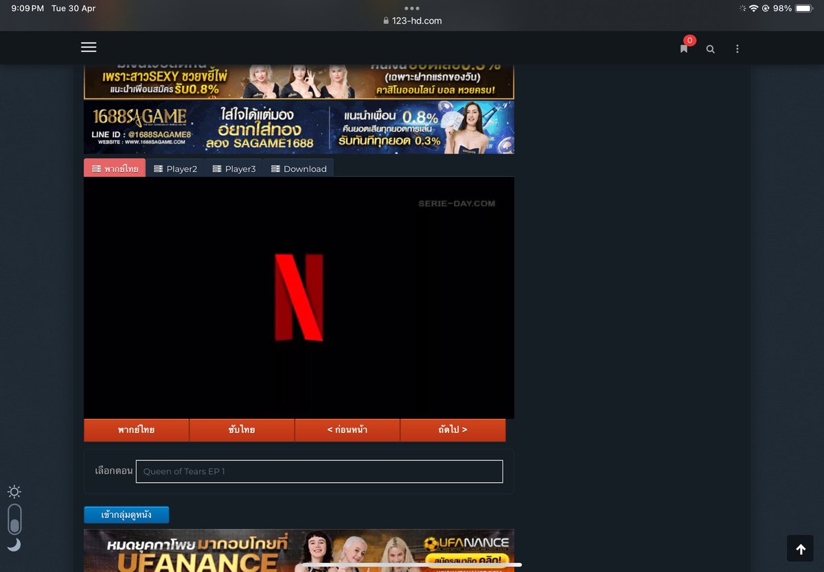 ดูเกมหมึกกันจ้าวันนี้