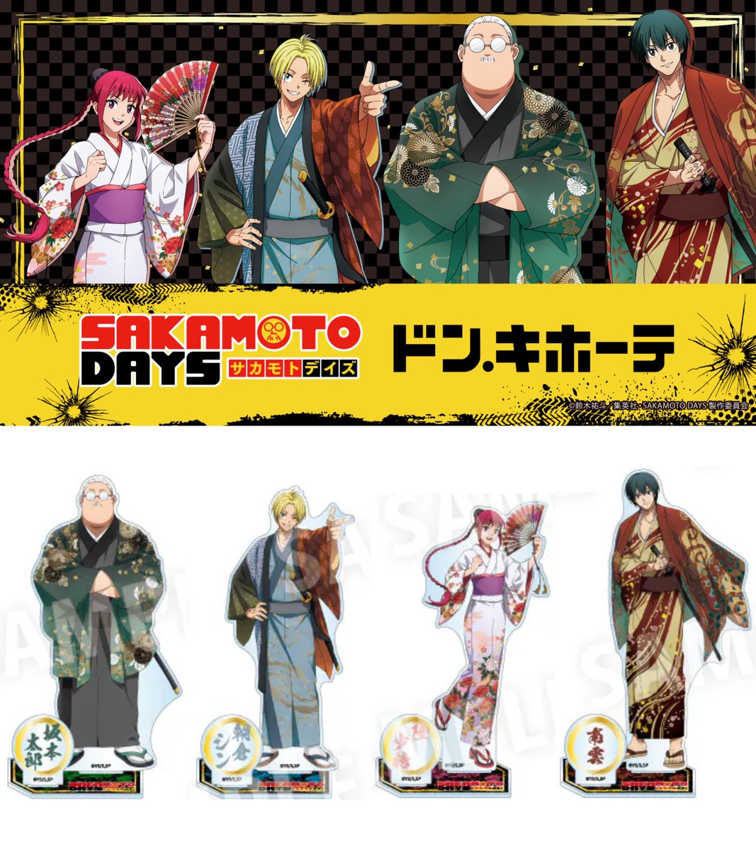 SAKAMOTO DAYS/サカモトデイズ グッズ情報【ファンアカウント