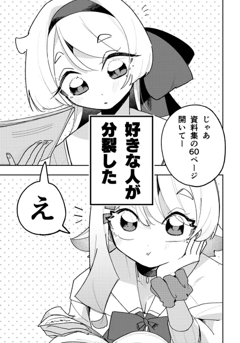 好きな人が分裂した話 ショートまとめ(5/24)
#漫画が読めるハッシュタグ 