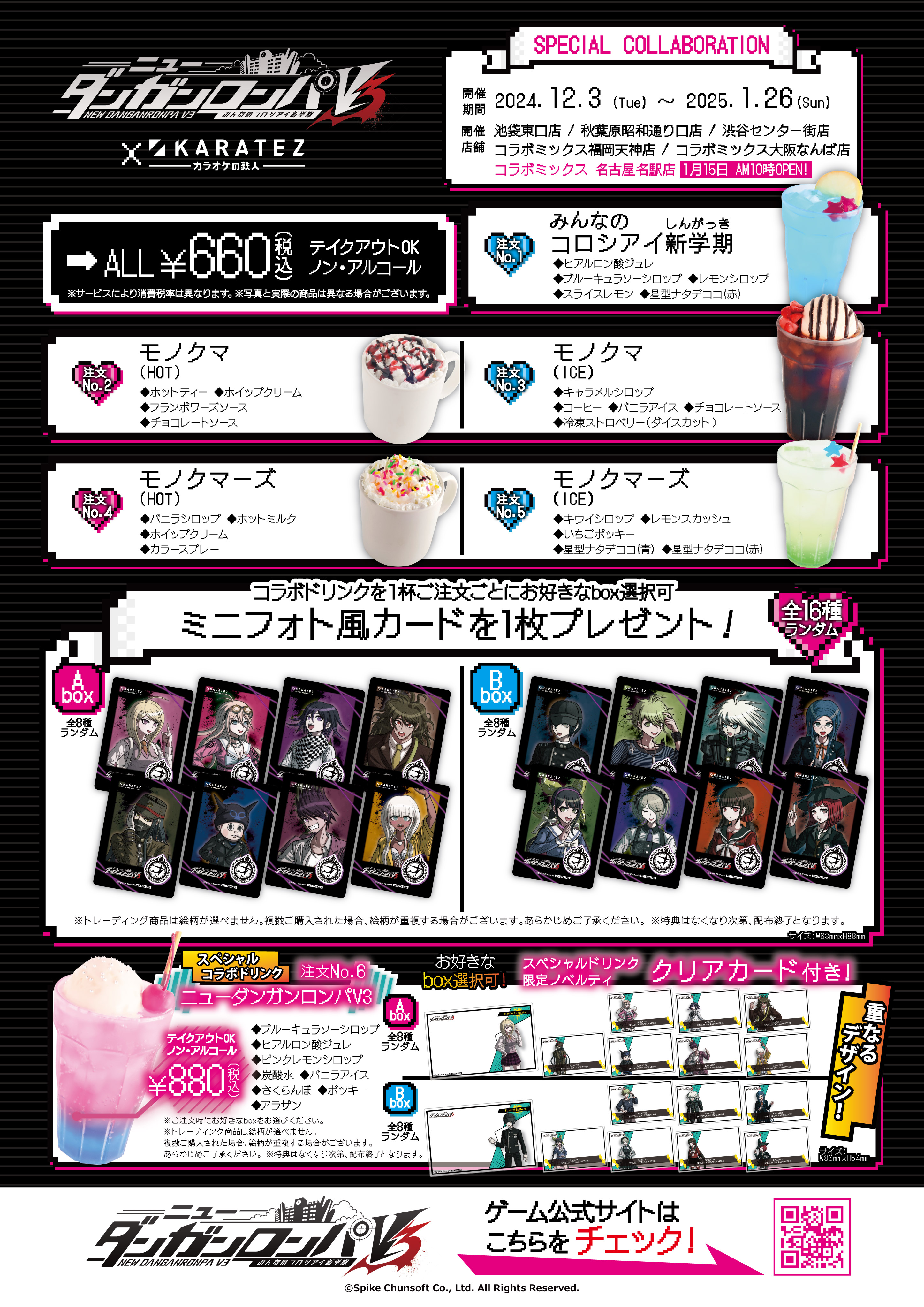 ニューダンガンロンパv3 カラオケコラボ 春川魔姫 まねきねこ