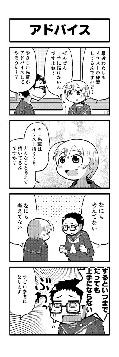 今日も絵を描かなかった女の子の4コマまんがの続きです 