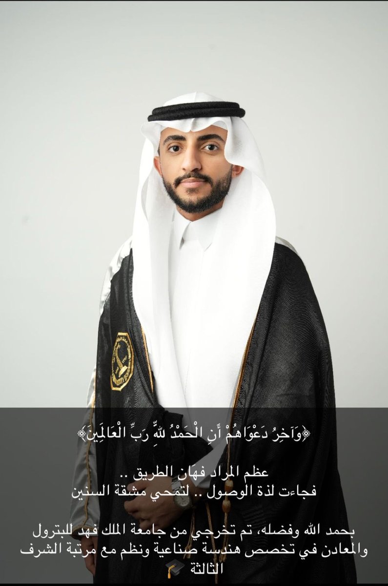 akassi123's tweet photo. ولله الحمد والمنه وبتوفيق من الله ، أبارك لابني المهندس عبدالرحمن العكاسي تخرجه من جامعة الملك فهد للبترول والمعادن .
وابارك له تفوقه وحصوله على مرتبة الشرف https://t.co/bEpJFkRzvP