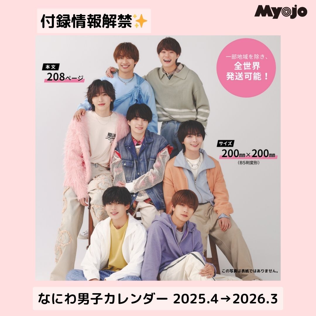 銀テ、付録あり！なにわ男子大西流星監修エテュセセットとなにわ男子カレンダーの付録 Amazon.co.jp: なにわ男子 2025 カレンダー 卓上カレンダー 写真