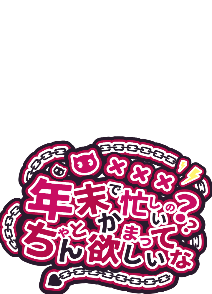Amagami8110's tweet photo. ✨フリー素材✨

年末で忙しくても
沢山かまってほしい！
そんな思いをファンに伝えられる素材
忙しくたって愛して欲しいぞ！
ってメッセージを伝えましょう

・いいね＆RTで使用OK⭕️
・自作発言・二次配布NG❌
フォローは任意 

モデル詳細とカラバリはリプ欄

#フリー素材 #Vtuber素材 #ばいとのお仕事
