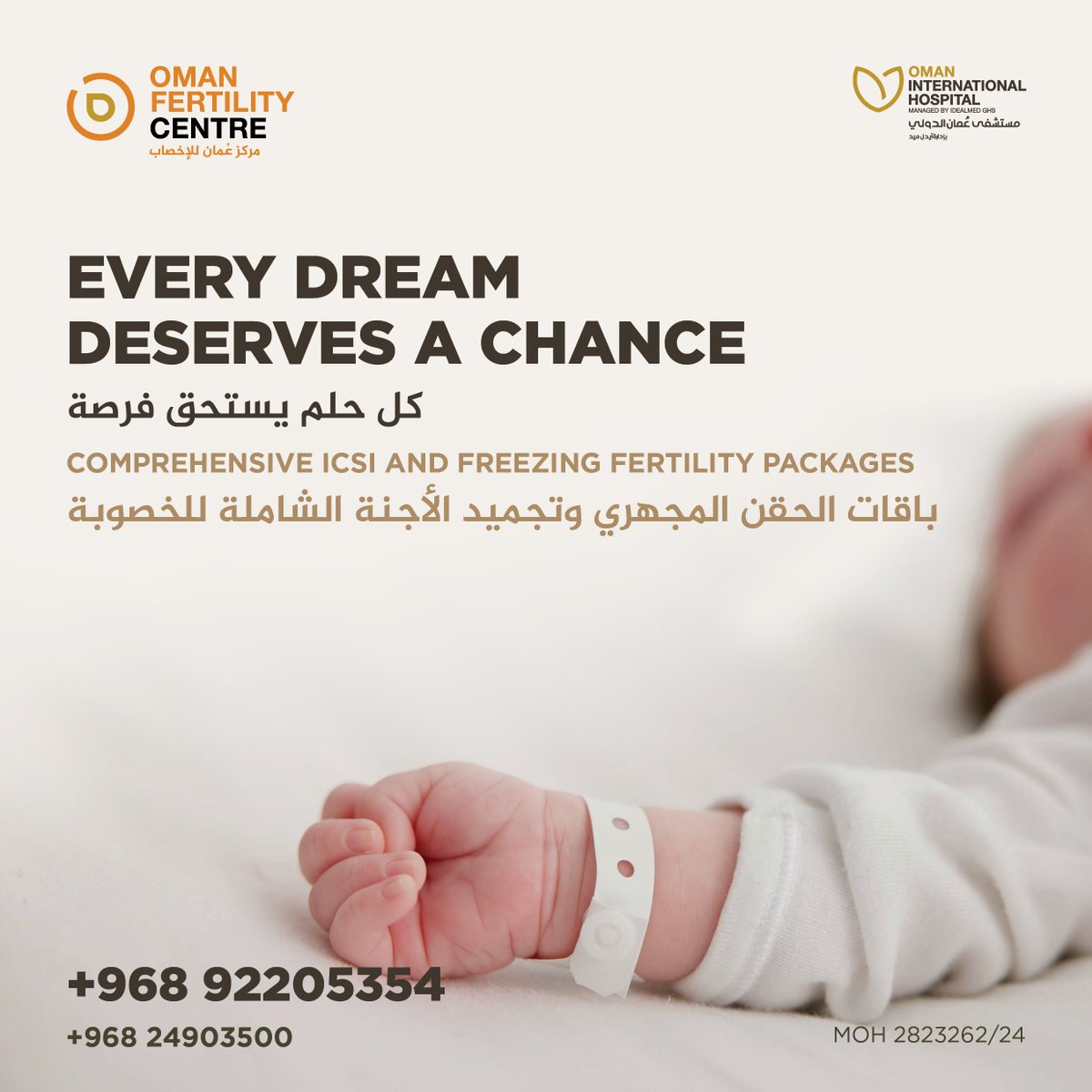 يقدم مركز عُمان للإخصاب في مستشفى عُمان الدولي باقات مخفضة مصممة خصيصًا لدعم رحلتك نحو الأبوة بخبرة موثوقة .
Call Center: 00968 24903500 ⁣⁣⁣⁣⁣⁣⁣⁣
 WhatsApp: 00968 92205354