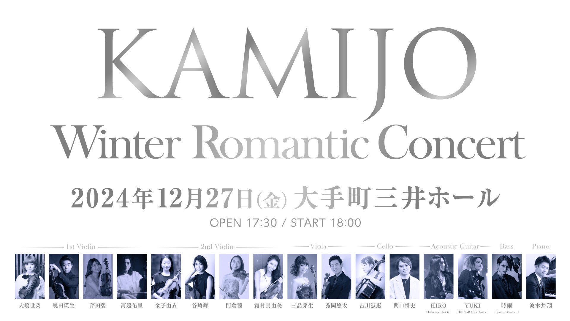 KAMIJO 「Winter Romantic Concert」　新品未開封 KAMIJO 「Winter Romantic Concert」 初回限定盤新品 - メルカリ