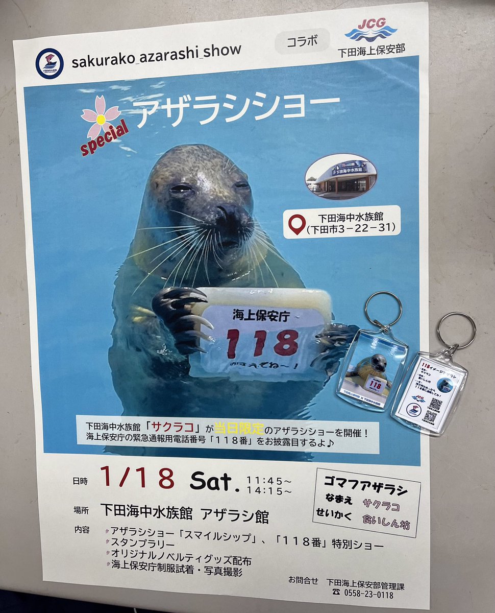 イベントのお知らせ📢 2025年1月18日(土)に118特別ショーを行います