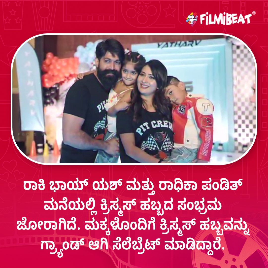 FilmibeatKa's tweet photo. ಯಶ್ ಮತ್ತು ರಾಧಿಕಾ ಪಂಡಿತ್ ಮನೆಯಲ್ಲಿ ಕ್ರಿಸ್ಮಸ್ ಹಬ್ಬದ ಸಂಭ್ರಮ...
#Yash #Christmas #Radikapandith #Sandalwood #Cinima https://t.co/7rzBrCnwXY