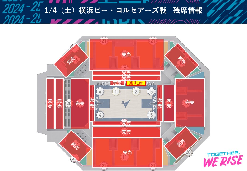 🏀チケット情報🏀 1月開催のホームゲーム観戦チケットは残りわずかと