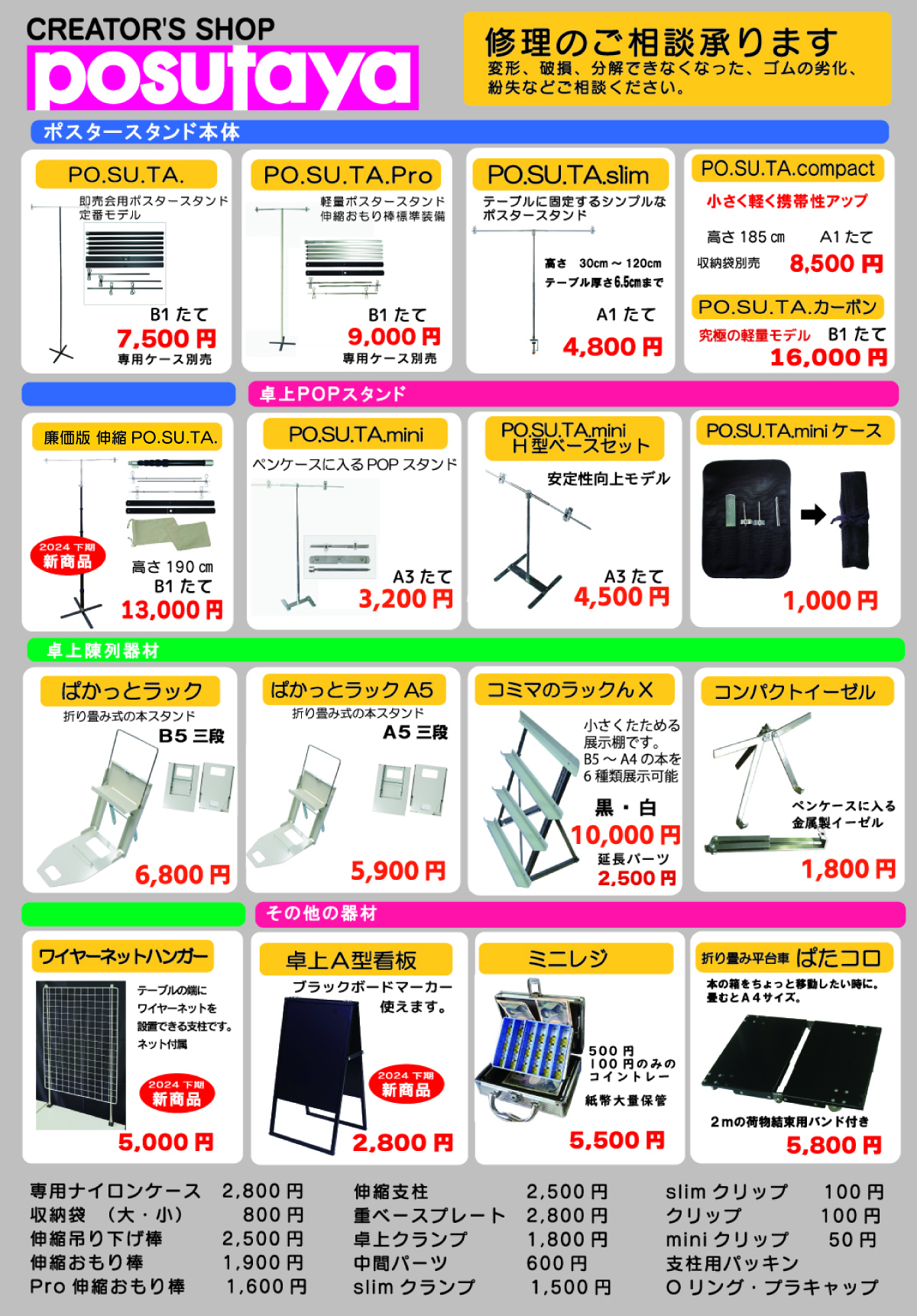 有限会社マルダイ【公式】🚩ガタケット180🚩ポスタースタンド 有限会社マルダイ【公式】🚩ガタケット180🚩ポスタースタンド