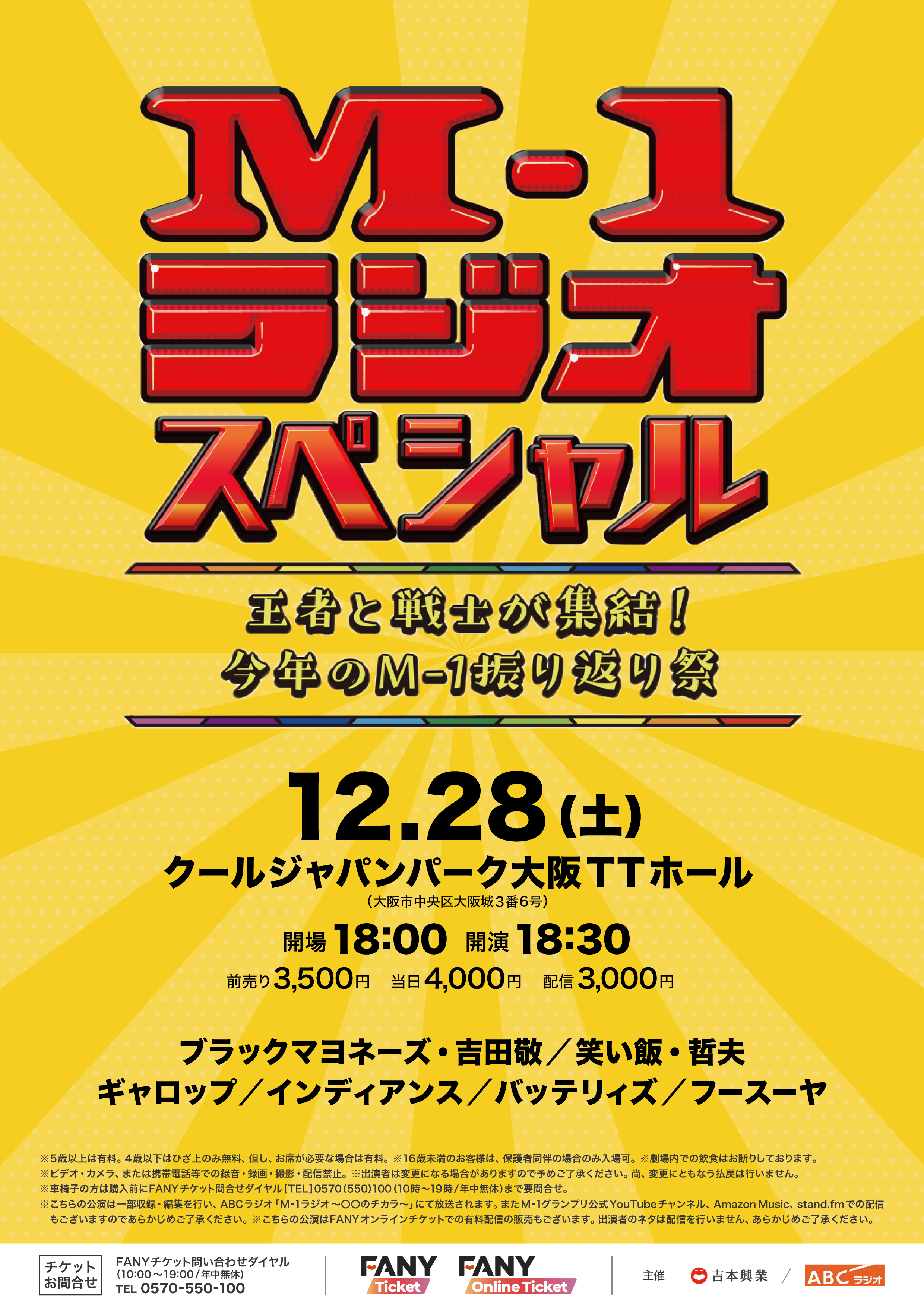 M-1グランプリ - ついに🔥明日決戦🔥 過去最高5,040組の頂点に