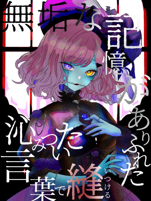 いいねしたフォロワーさんをキャラにして描くやつ2キャラデザメモ②2人目はMr.マグレさん。人形をテーマに描きました。ぬいぐるみが好きという設定も付与しております。アイコンが水色なので肌の色も青肌に。背景のリリックはRoughSketch feat.Aikapin より「Puppet Nightmare」です。 