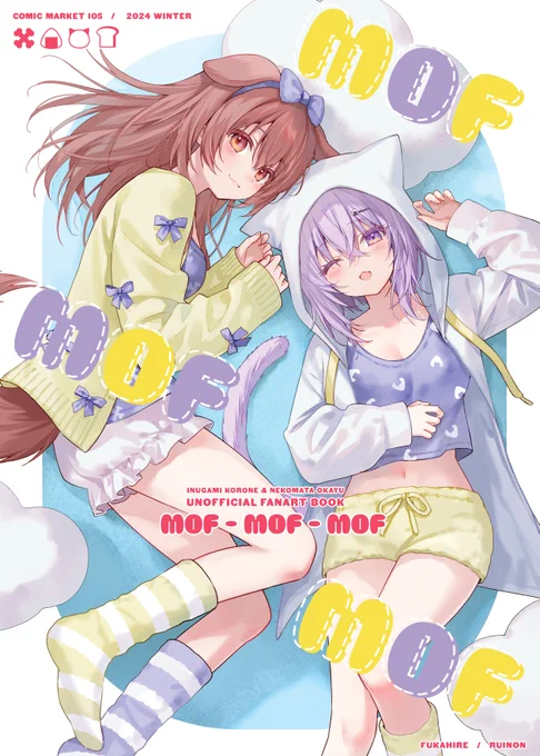 冬コミ新刊「MOF-MOF-MOF」ぺらぺらの本ですがおかころの冬っぽいイラストを全ページ描き下ろしましたメロンブックスで予約も開始しました!通販URLはツリーから↓ 