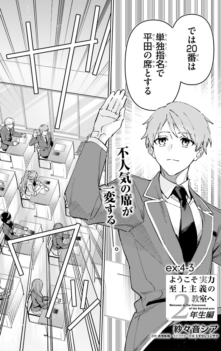 コミカライズ版2年生編が大好評連載中✨ ＼ 今月号はex4-3話！ 白熱