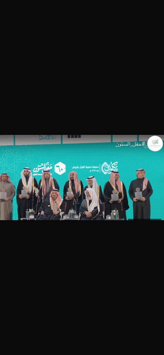 بفضل الله تعالى تم تكريم كلية التربية بجامعة الملك سعود للشراكة مع دبلوم تعليم القرآن الكريم بحضور سعادة عميد الكلية أ. د . عثمان المنيع