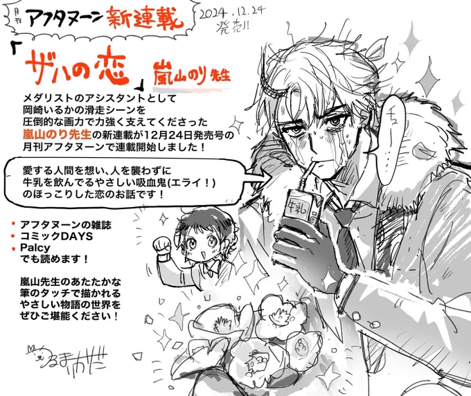 ┊✧✧アフタヌーン新連載 #ザハの恋 ✧✧┊

つるまいかだ氏から熱烈❗️応援イラスト&コメントが届きました💐

🌟1話無料公開中⇨ https://t.co/DSxs2afHI8 