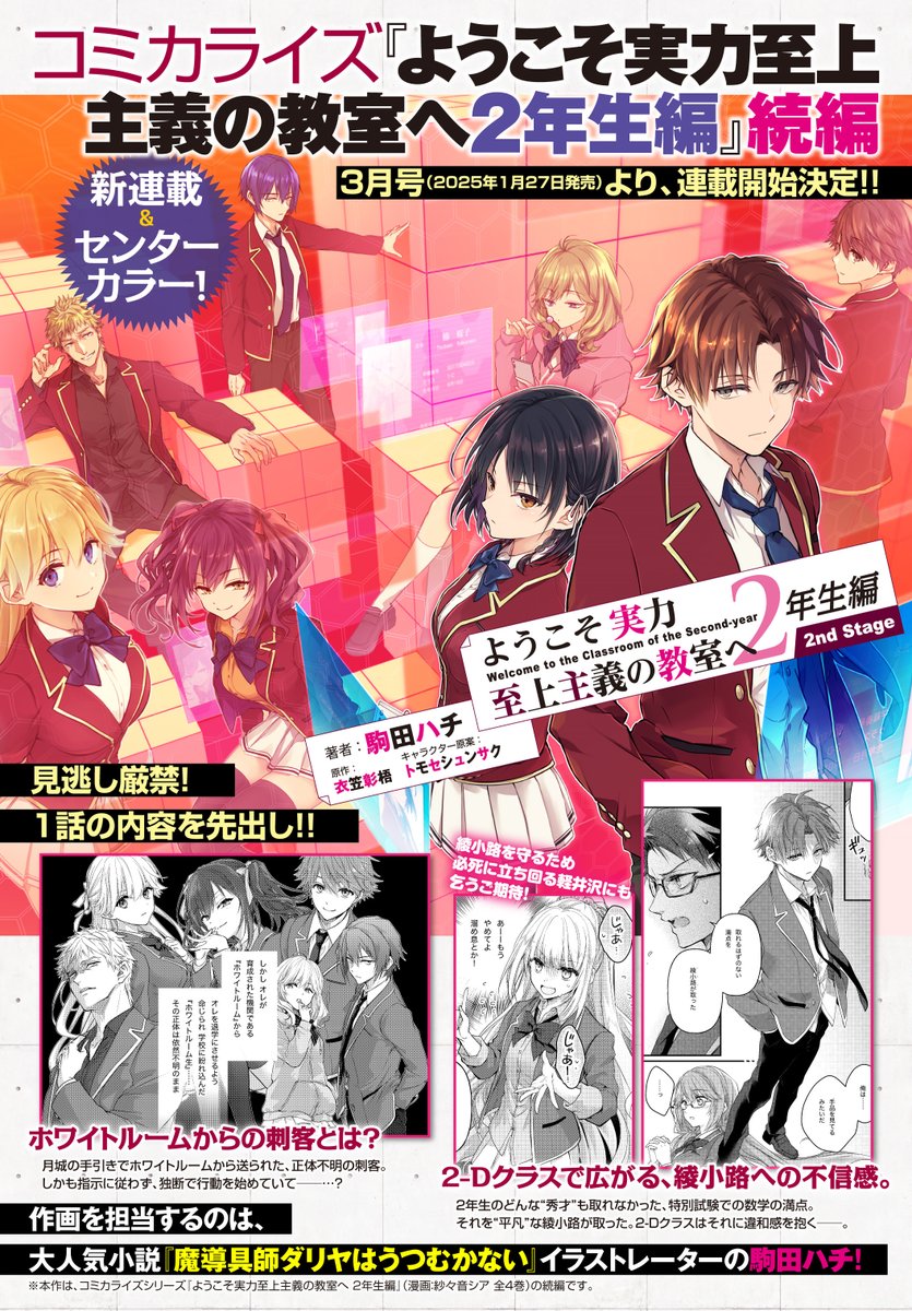 ようこそ実力至上主義の教室へ』公式@3年生編1&2年生編ガイド本 ようこそ実力至上主義の教室へ』公式@3年生編1&2年生編ガイド本