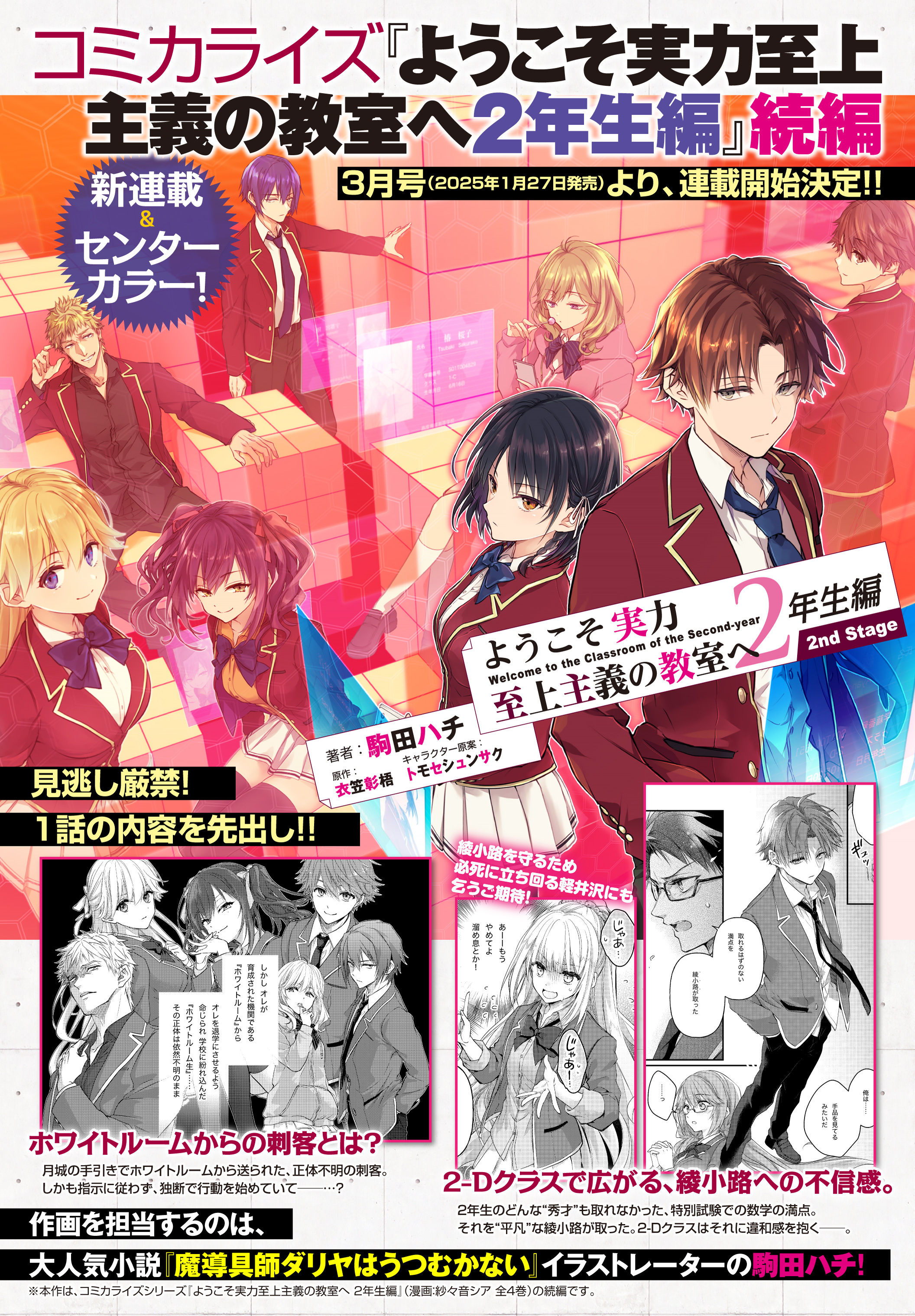 ようこそ実力至上主義の教室へ』公式@3年生編1&2年生編ガイド本 ようこそ実力至上主義の教室へ』公式@3年生編1&2年生編ガイド本