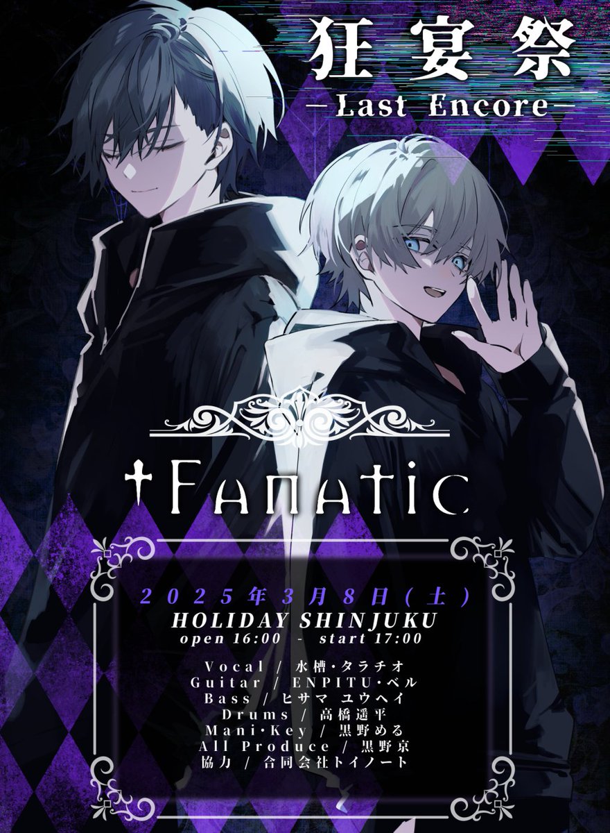 Fanatic___RIP's tweet photo. ・････━━━━━━━━━━━････・

◆ 一般販売開始のお知らせ ◆
「狂宴祭 -Last encore-」
0時より一般販売開始となります。

▼購入リンク
https://t.co/IlaMTvdWe4

#狂宴祭
・････━━━━━���━━━━━････・ https://t.co/nbsO018xon