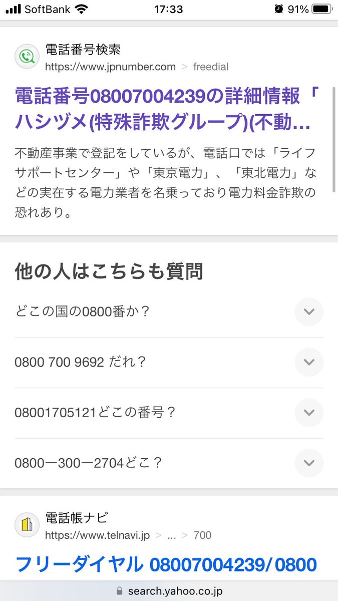 0kzrUmx8KWbSx3x's tweet photo. 注意喚起

0800 700 4239
この番号は特殊詐欺グループからの電話らしいから無視＆着信拒否必須です https://t.co/AA4lAtuyXb