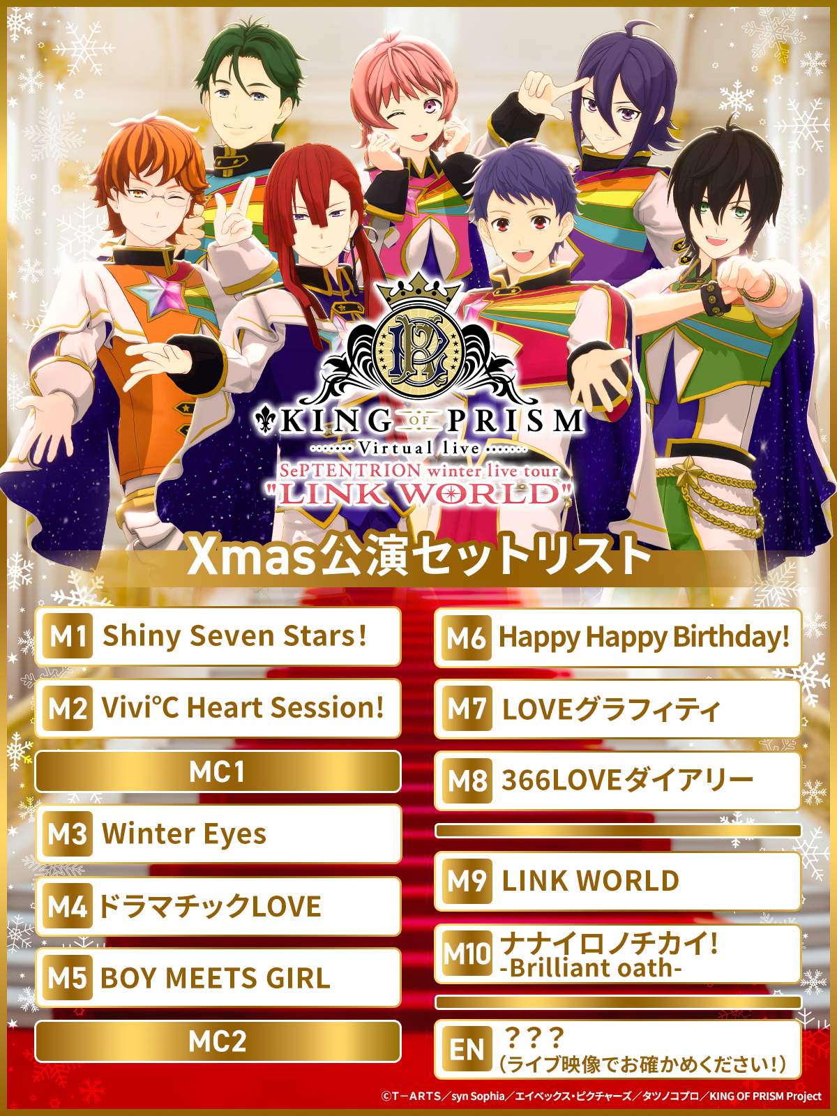 KING OF PRISM(キンプリ)バーチャルライブ 